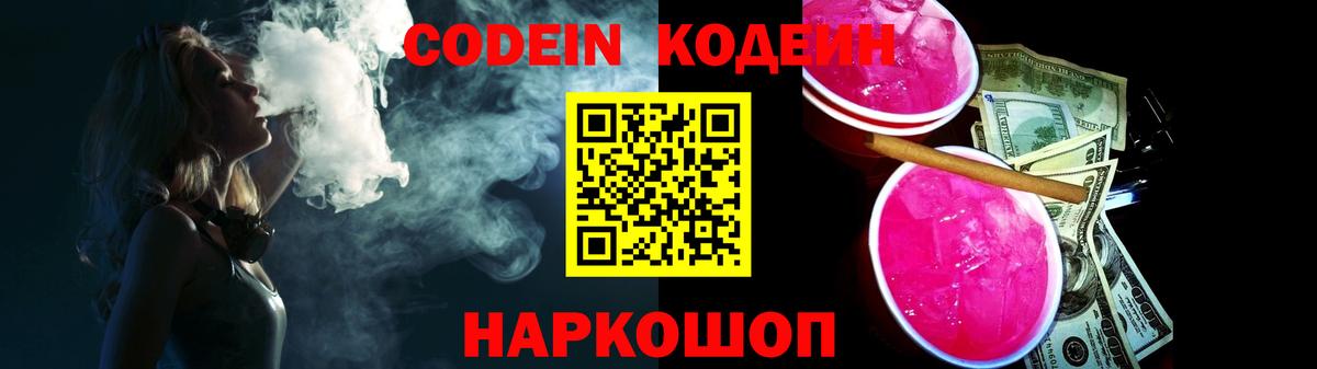 Кодеиновый сироп Lean напиток Lean (лин) Малгобек