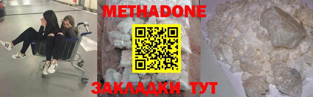 Метадон methadone  МЕТАДОН белоснежный  Малгобек  Вход с VPN 